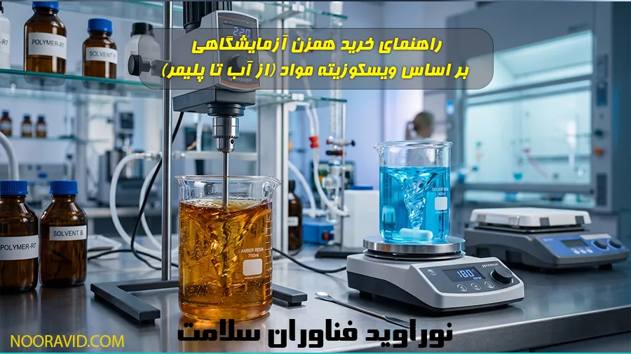 تجهیزات آزمایشگاهی