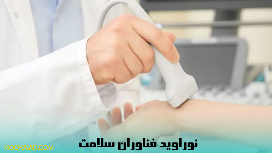 کاربرد دستگاه تصویربرداری اولتراسوند در پزشکی ورزشی و عضلانی اسکلتی